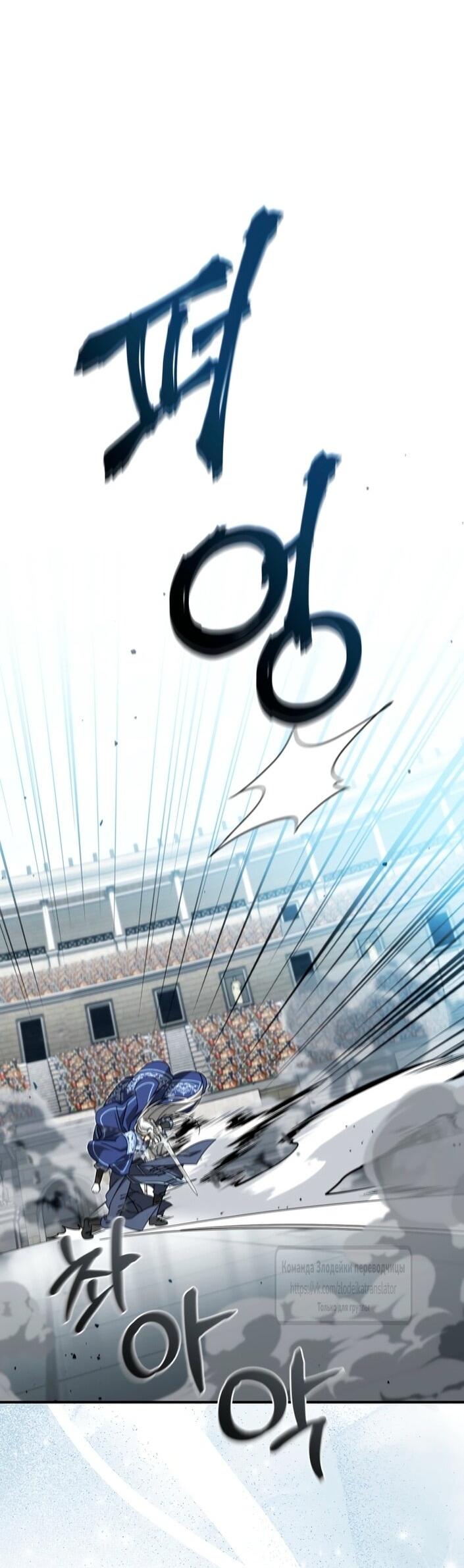 Манга Принцесса, запомнившая изменника - Глава 97 Страница 44