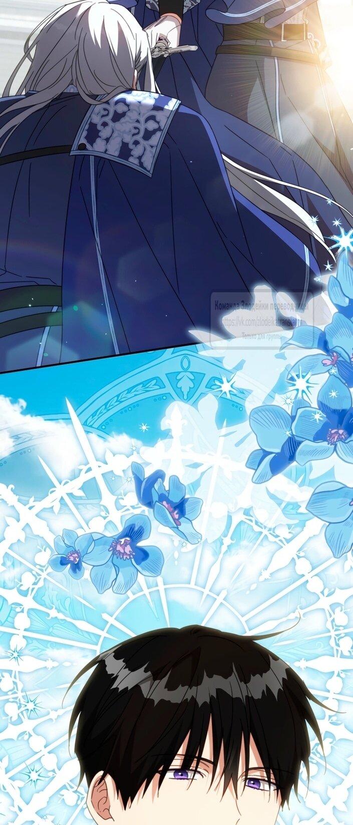 Манга Принцесса, запомнившая изменника - Глава 97 Страница 47