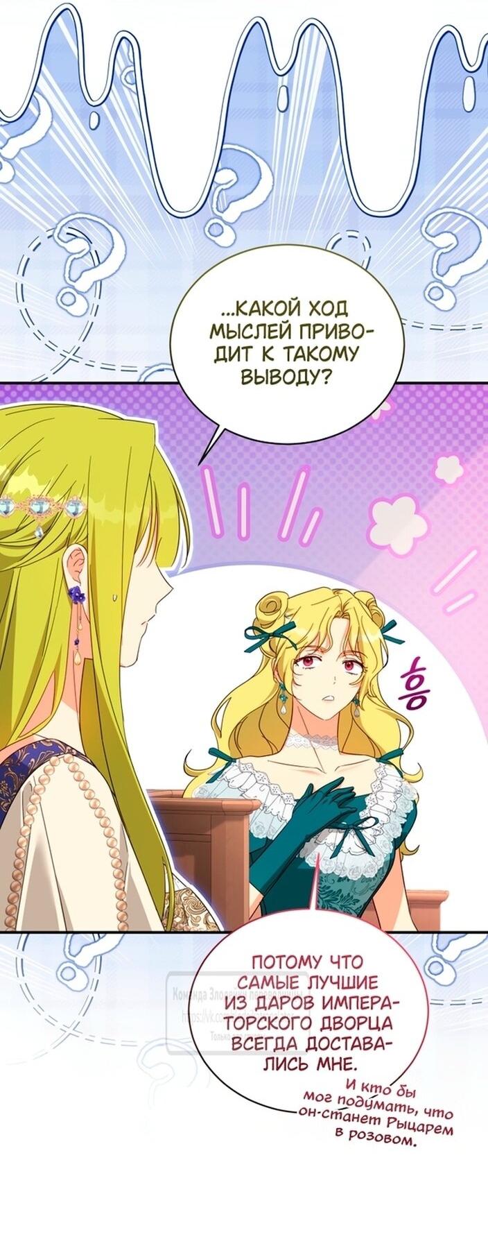 Манга Принцесса, запомнившая изменника - Глава 101 Страница 25