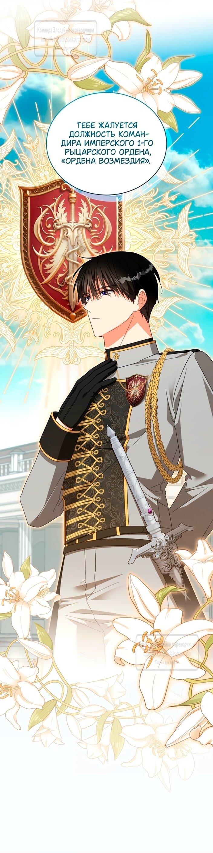 Манга Принцесса, запомнившая изменника - Глава 101 Страница 17