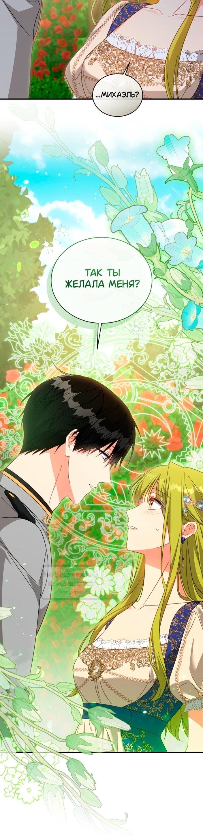 Манга Принцесса, запомнившая изменника - Глава 101 Страница 49