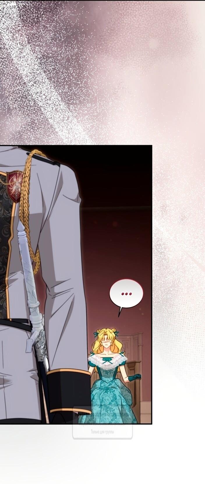 Манга Принцесса, запомнившая изменника - Глава 101 Страница 39