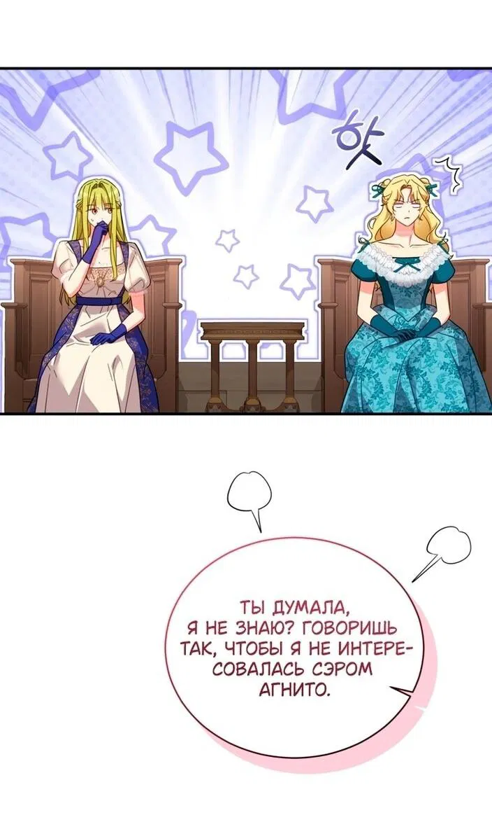 Манга Принцесса, запомнившая изменника - Глава 101 Страница 30