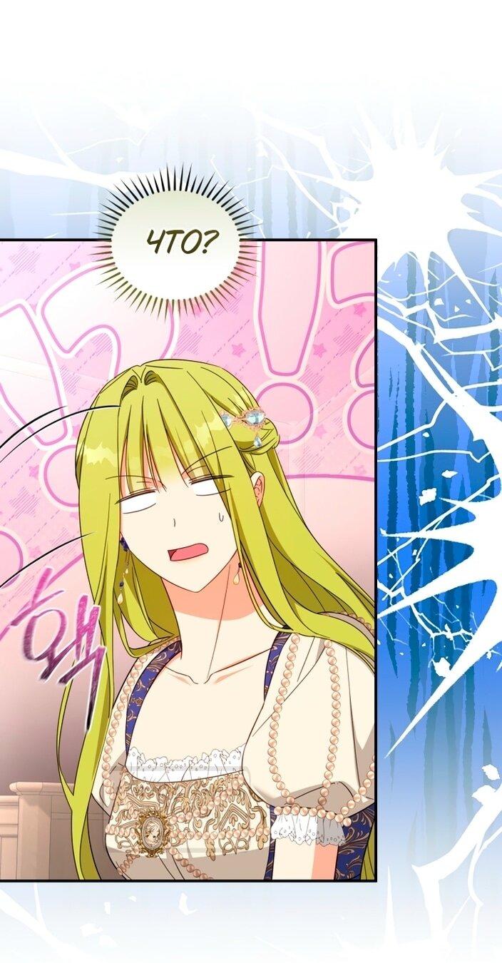 Манга Принцесса, запомнившая изменника - Глава 101 Страница 24