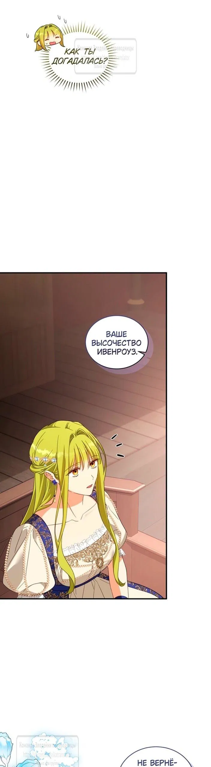Манга Принцесса, запомнившая изменника - Глава 101 Страница 31