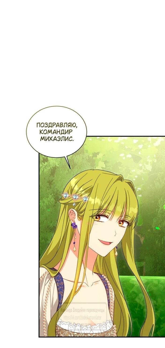 Манга Принцесса, запомнившая изменника - Глава 101 Страница 41