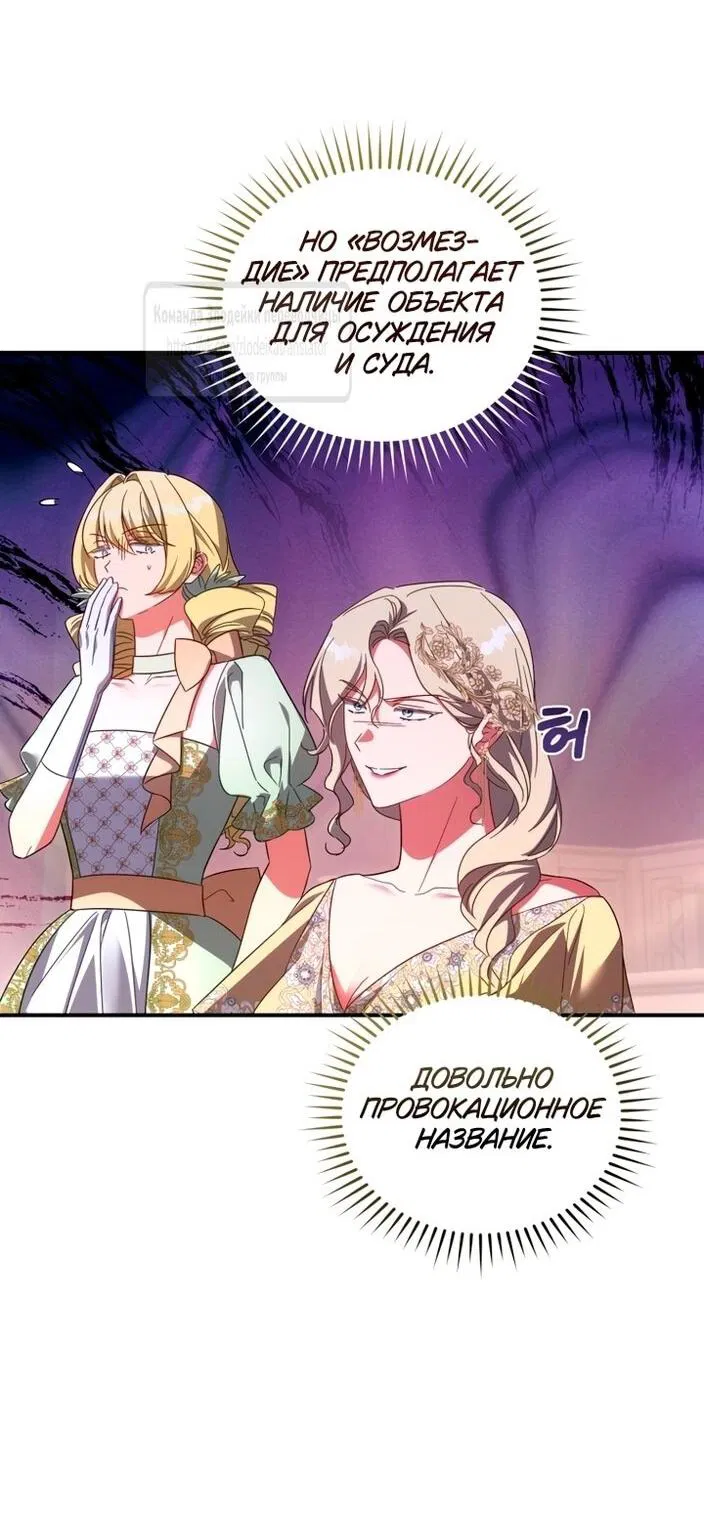 Манга Принцесса, запомнившая изменника - Глава 101 Страница 20