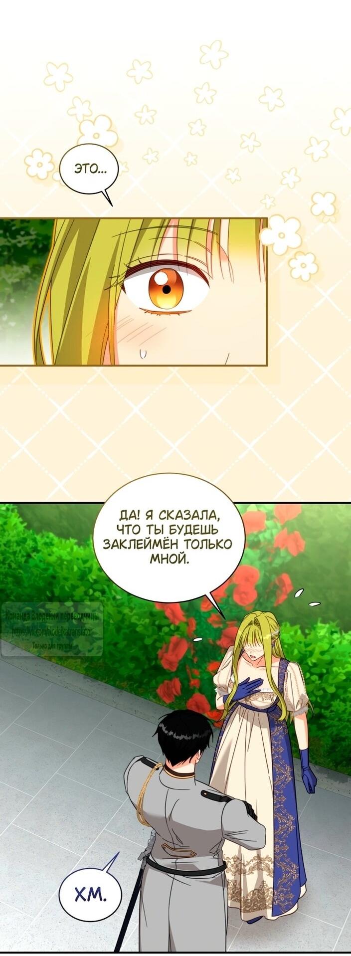 Манга Принцесса, запомнившая изменника - Глава 101 Страница 51