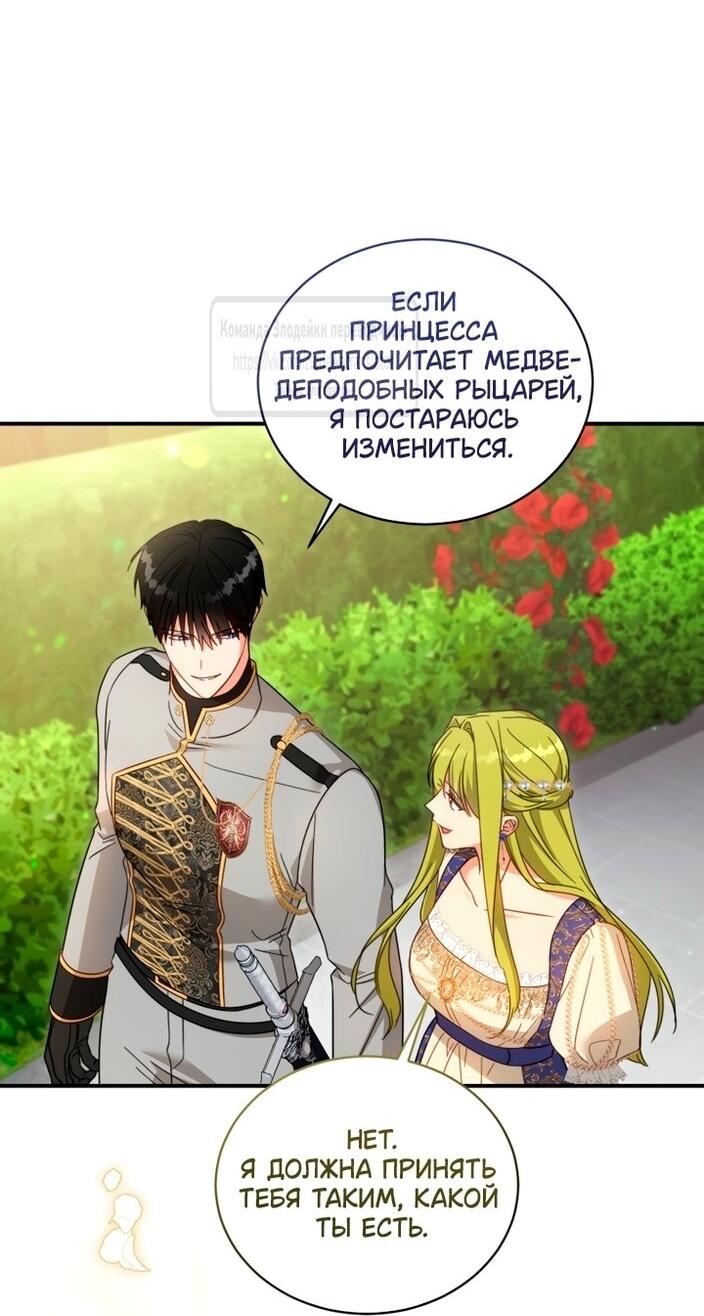 Манга Принцесса, запомнившая изменника - Глава 101 Страница 46