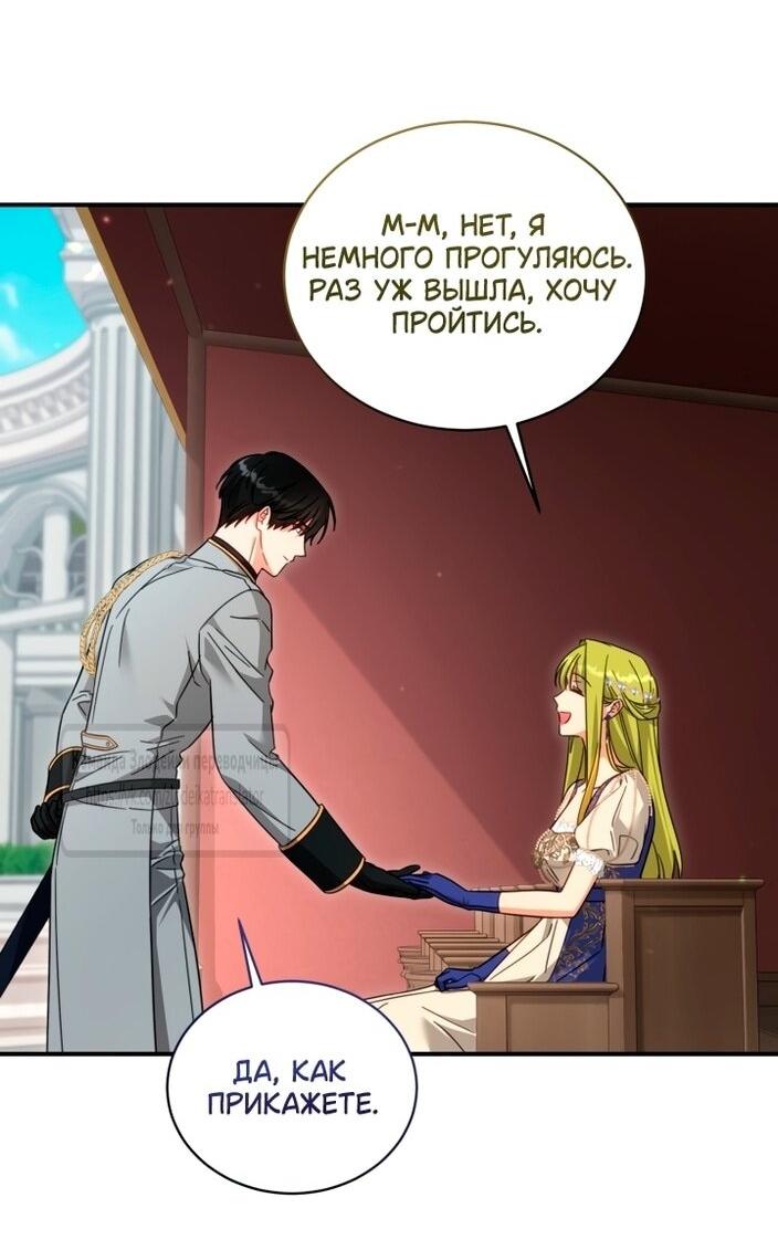 Манга Принцесса, запомнившая изменника - Глава 101 Страница 33