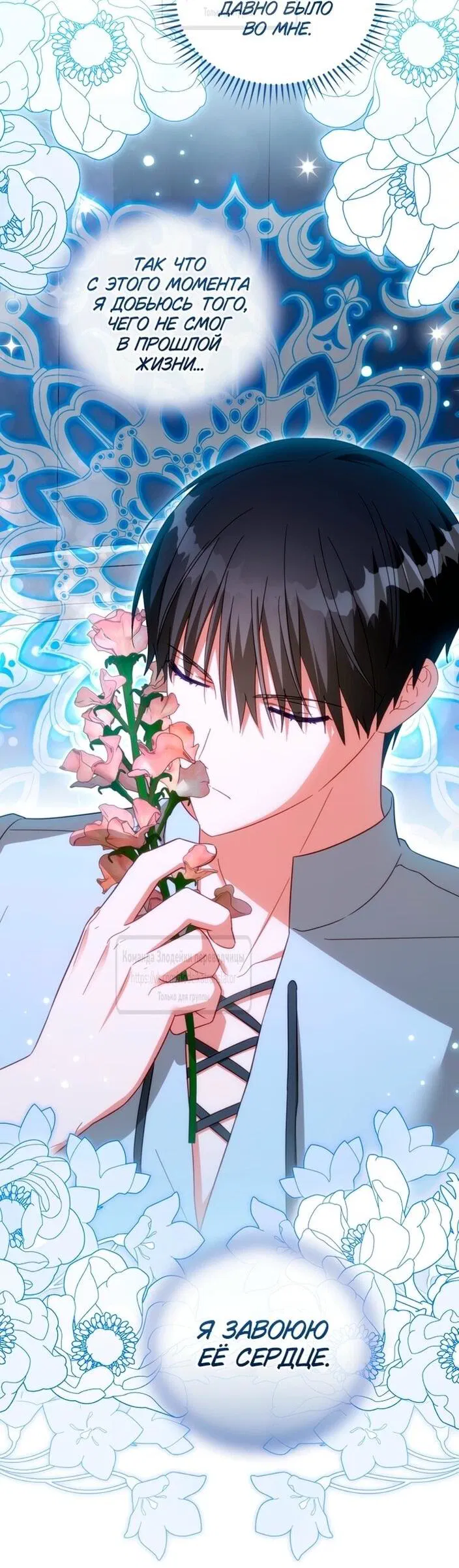 Манга Принцесса, запомнившая изменника - Глава 101 Страница 8