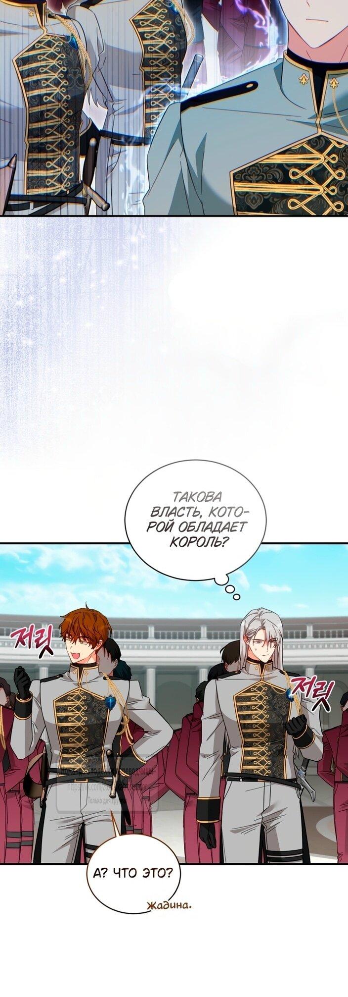 Манга Принцесса, запомнившая изменника - Глава 101 Страница 22