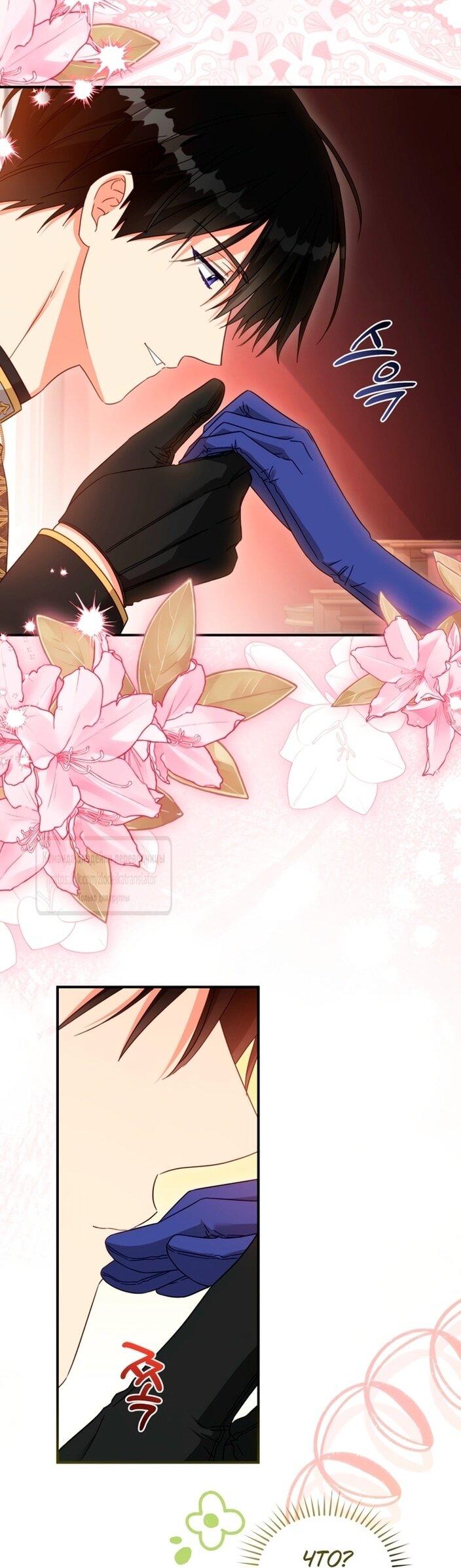 Манга Принцесса, запомнившая изменника - Глава 101 Страница 35