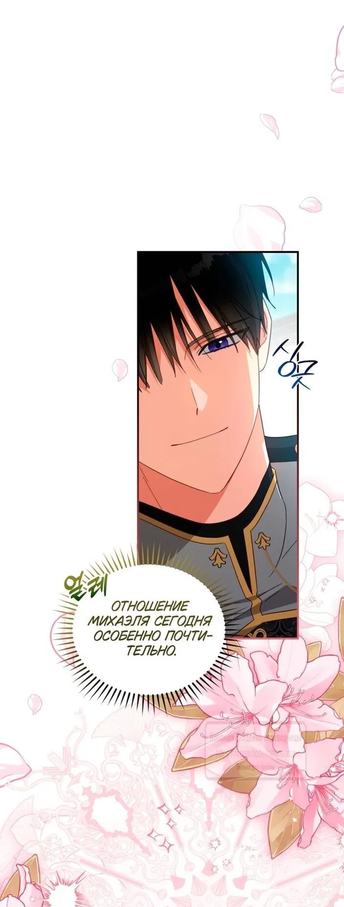 Манга Принцесса, запомнившая изменника - Глава 101 Страница 34