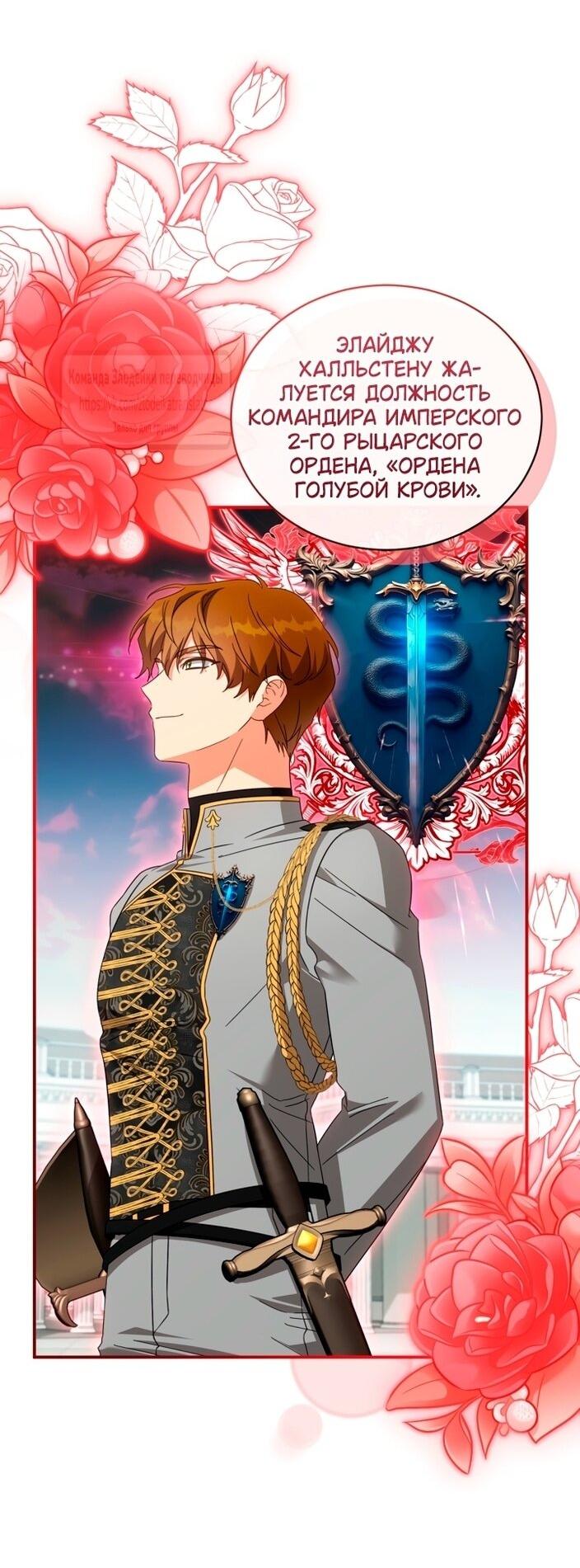Манга Принцесса, запомнившая изменника - Глава 101 Страница 14