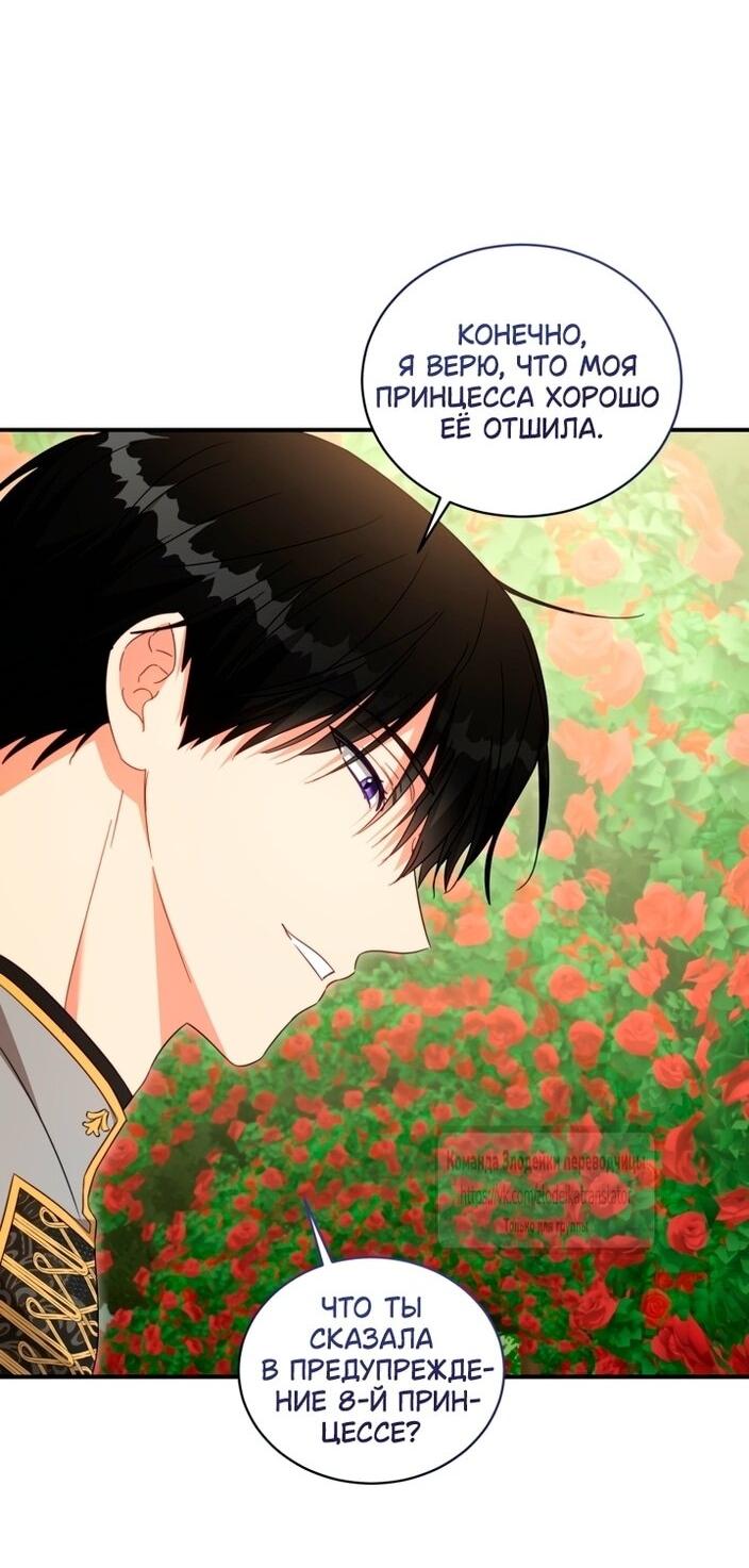 Манга Принцесса, запомнившая изменника - Глава 101 Страница 50