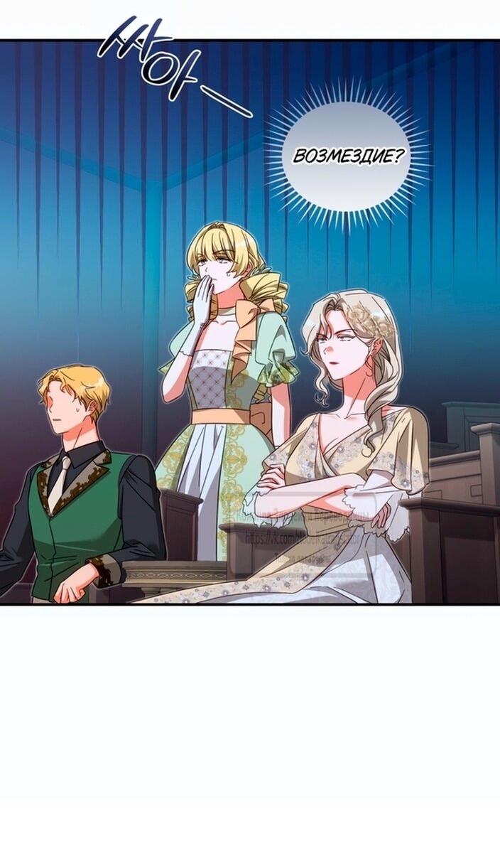 Манга Принцесса, запомнившая изменника - Глава 101 Страница 18