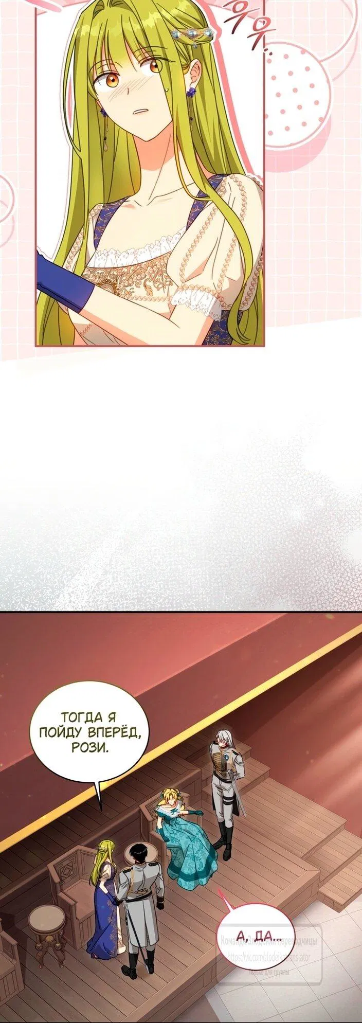 Манга Принцесса, запомнившая изменника - Глава 101 Страница 38