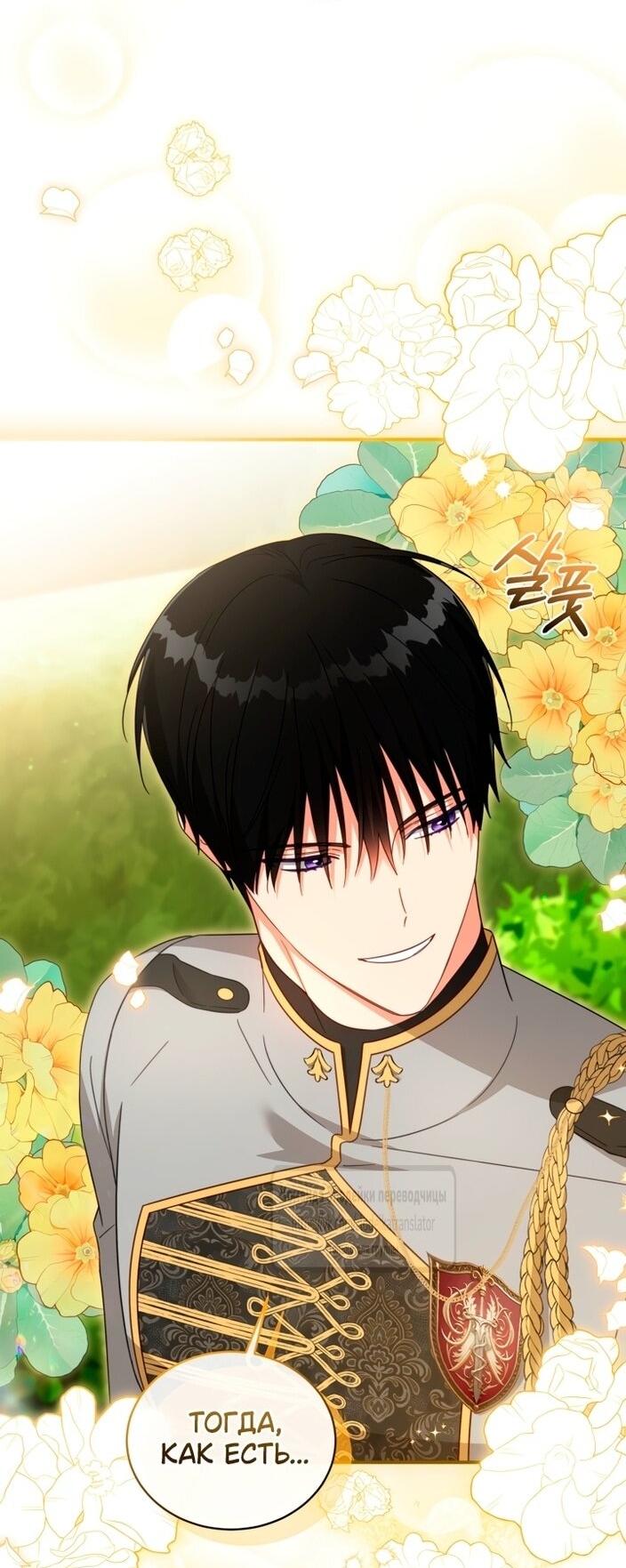 Манга Принцесса, запомнившая изменника - Глава 101 Страница 47