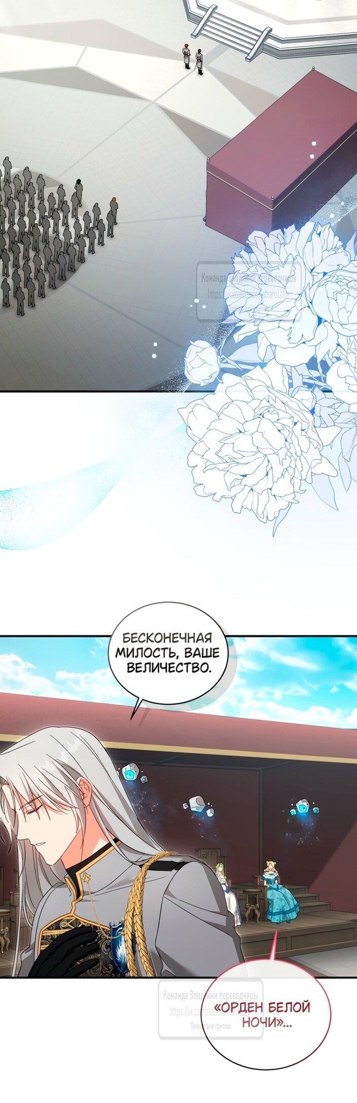 Манга Принцесса, запомнившая изменника - Глава 101 Страница 12