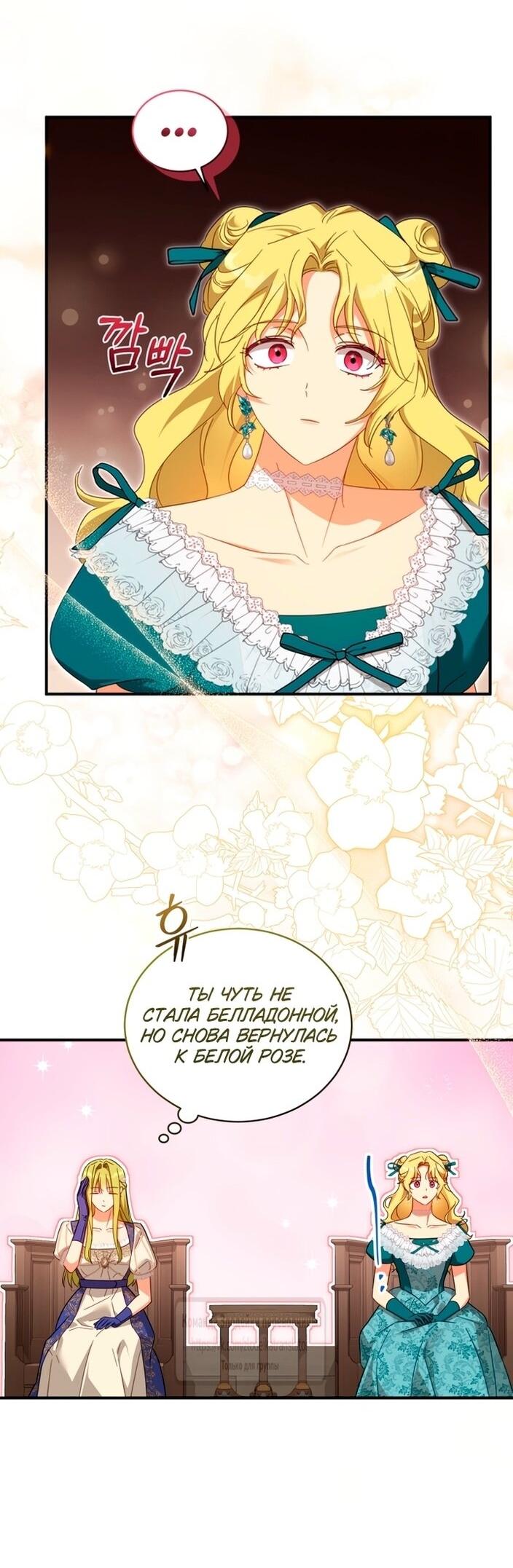 Манга Принцесса, запомнившая изменника - Глава 101 Страница 29