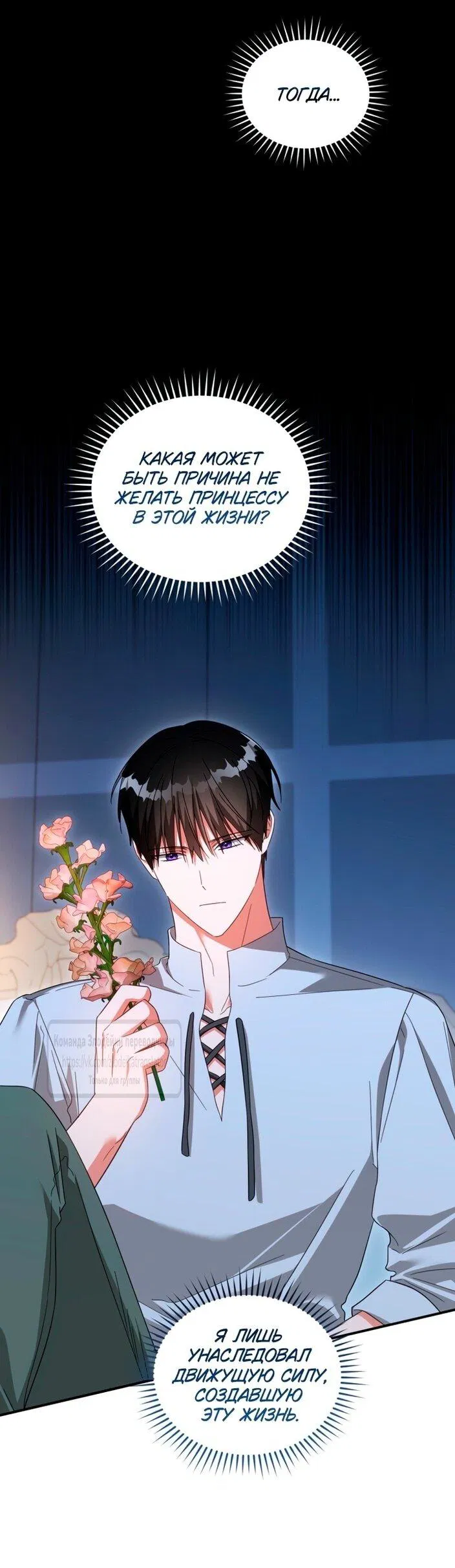 Манга Принцесса, запомнившая изменника - Глава 101 Страница 6