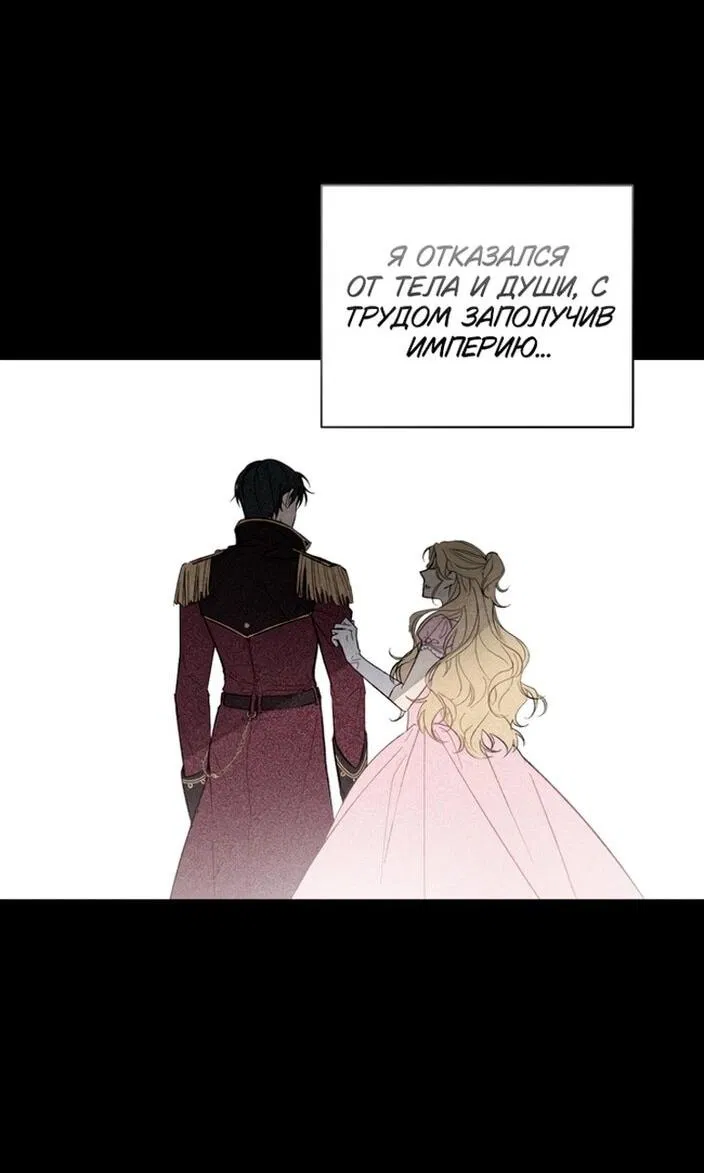 Манга Принцесса, запомнившая изменника - Глава 101 Страница 3