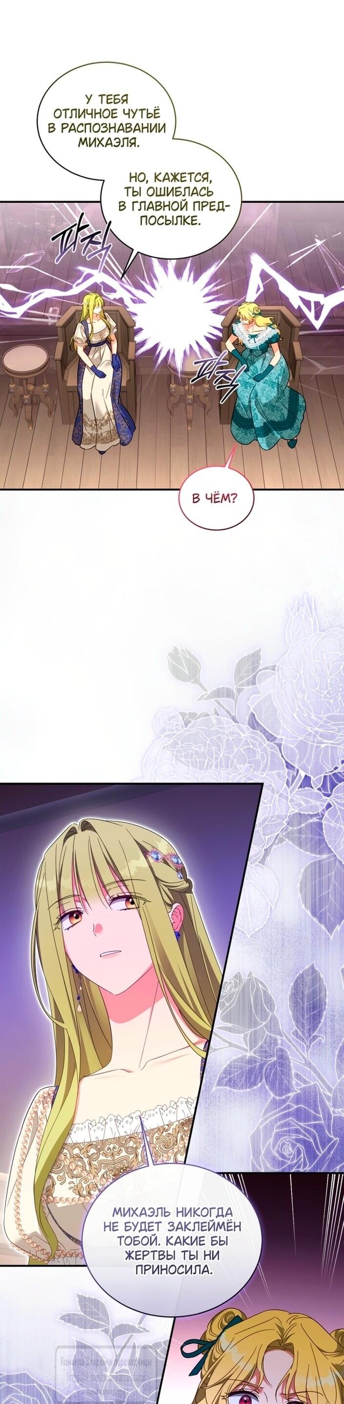 Манга Принцесса, запомнившая изменника - Глава 101 Страница 26