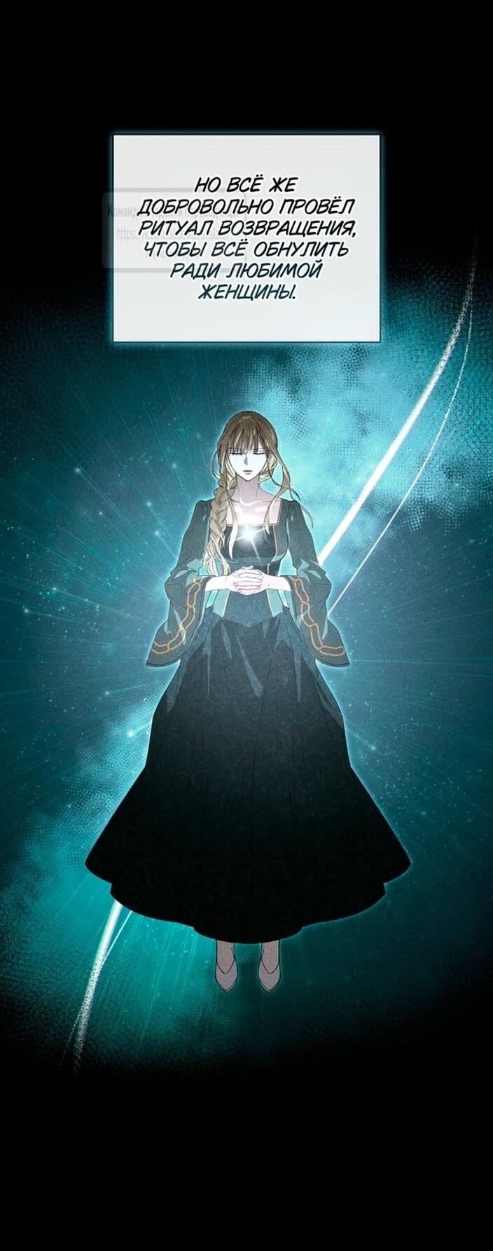 Манга Принцесса, запомнившая изменника - Глава 101 Страница 4