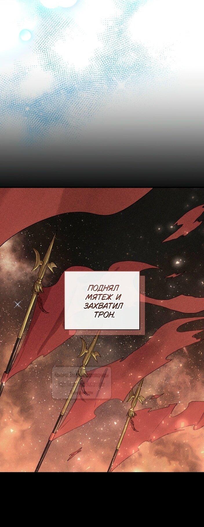 Манга Принцесса, запомнившая изменника - Глава 101 Страница 2