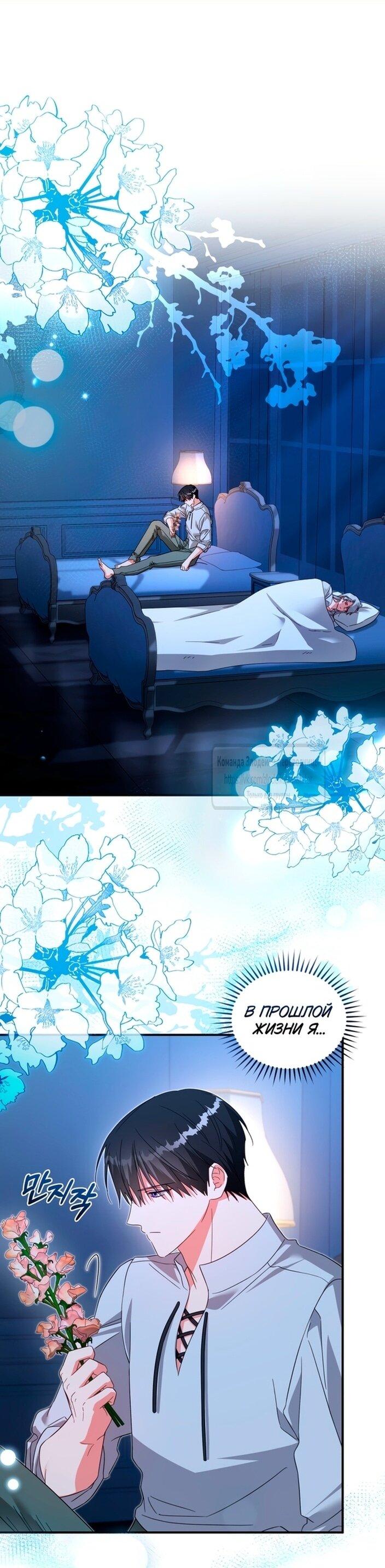 Манга Принцесса, запомнившая изменника - Глава 101 Страница 1