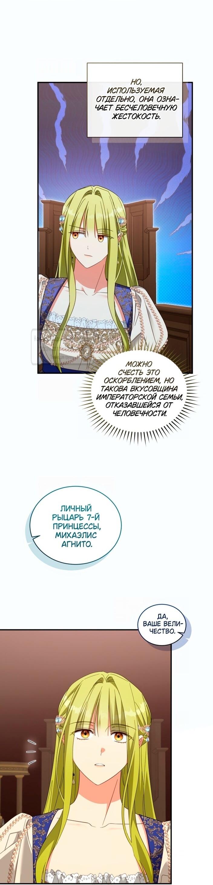 Манга Принцесса, запомнившая изменника - Глава 101 Страница 16