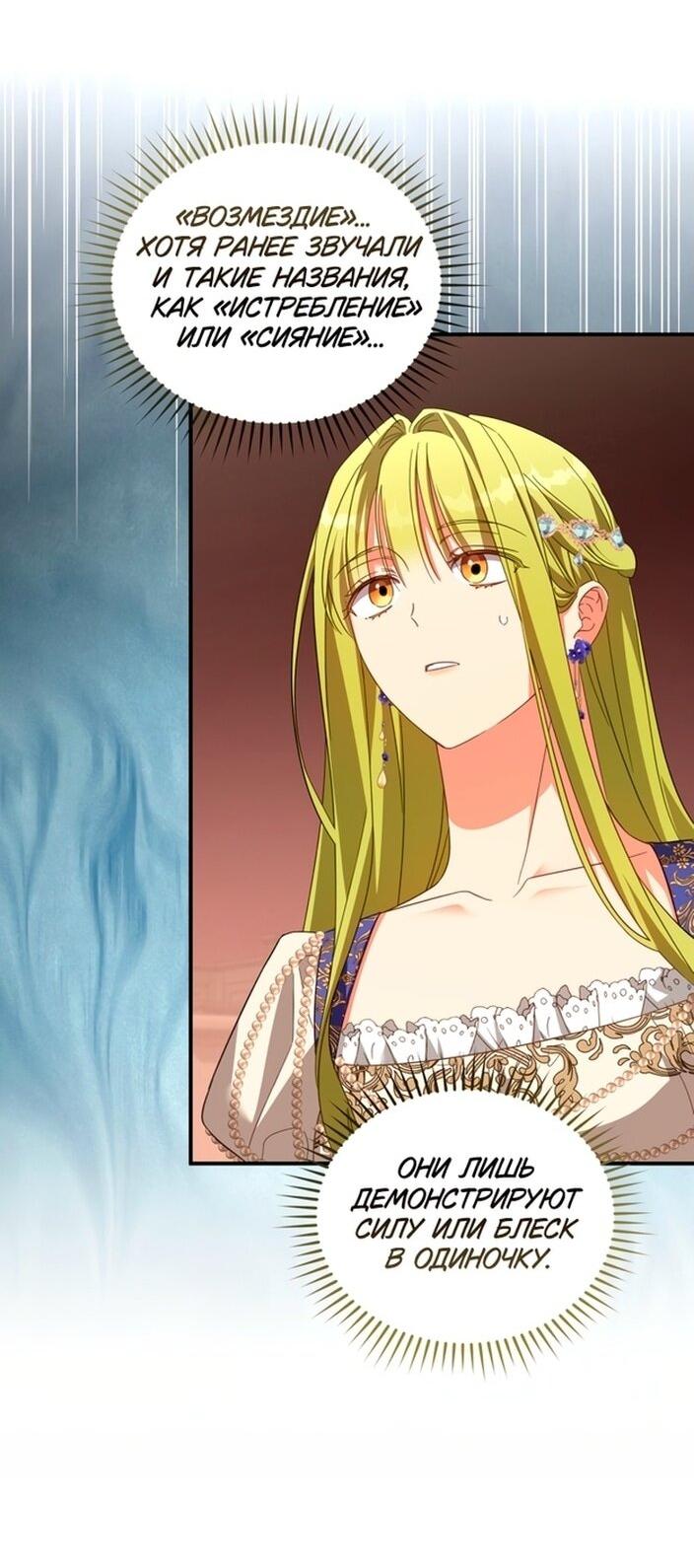 Манга Принцесса, запомнившая изменника - Глава 101 Страница 19