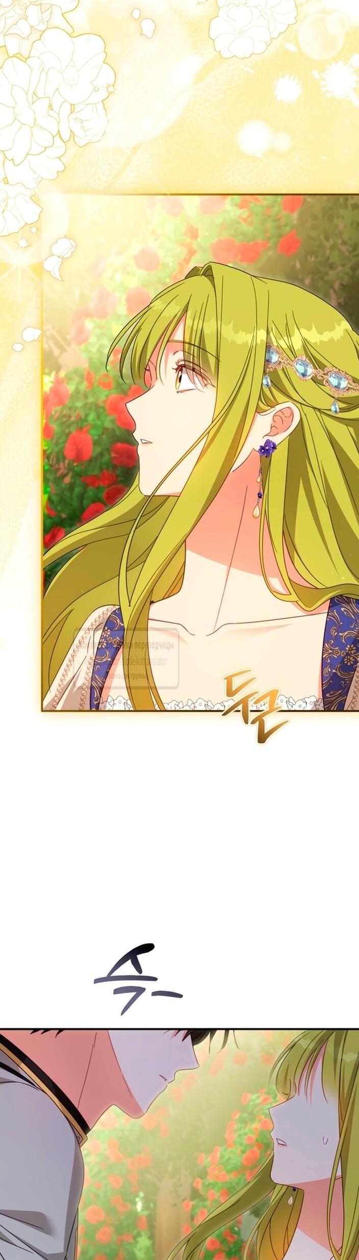 Манга Принцесса, запомнившая изменника - Глава 101 Страница 48