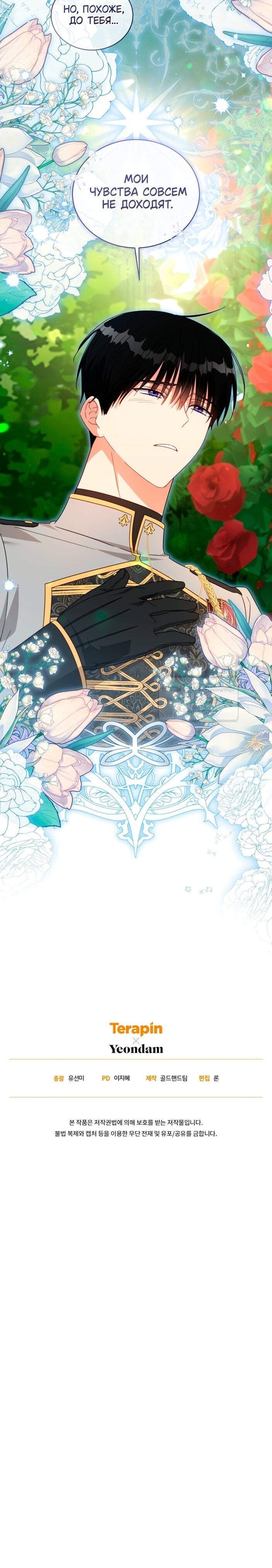 Манга Принцесса, запомнившая изменника - Глава 101 Страница 53