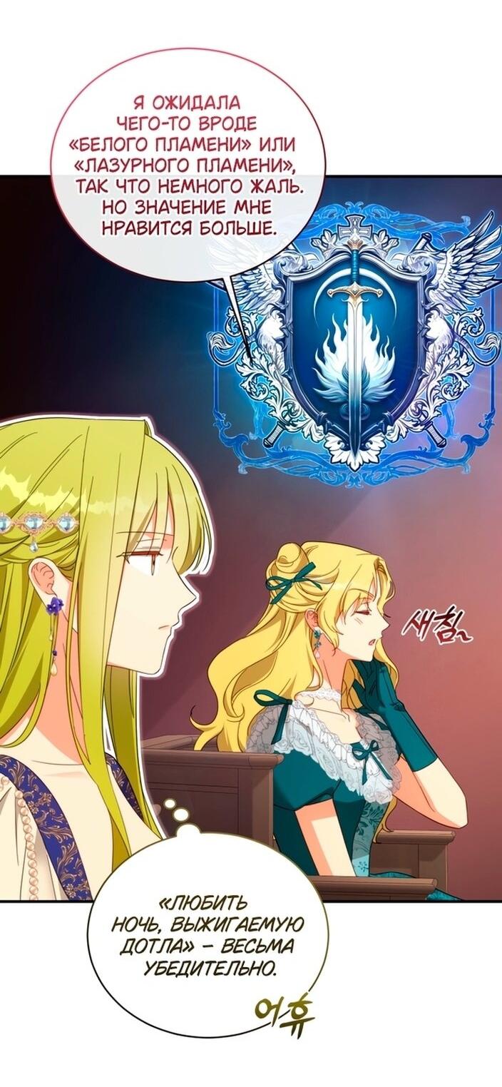 Манга Принцесса, запомнившая изменника - Глава 101 Страница 13