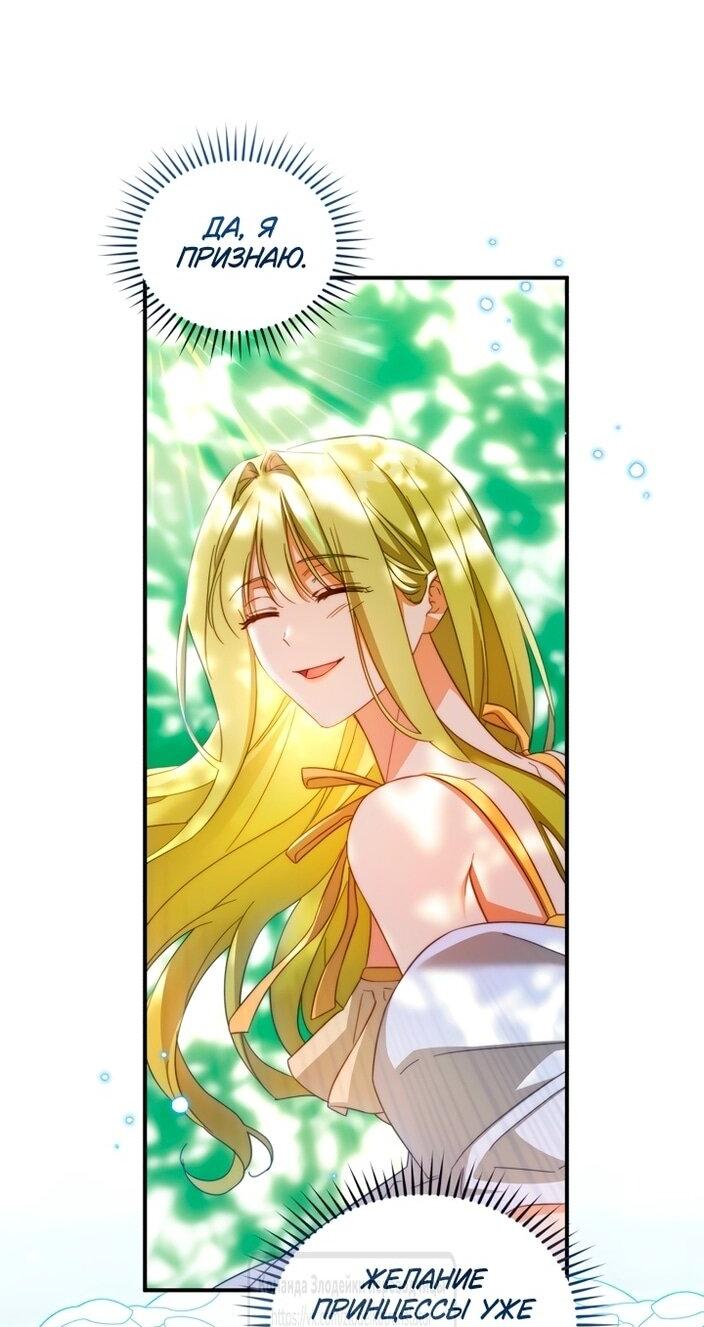 Манга Принцесса, запомнившая изменника - Глава 101 Страница 7
