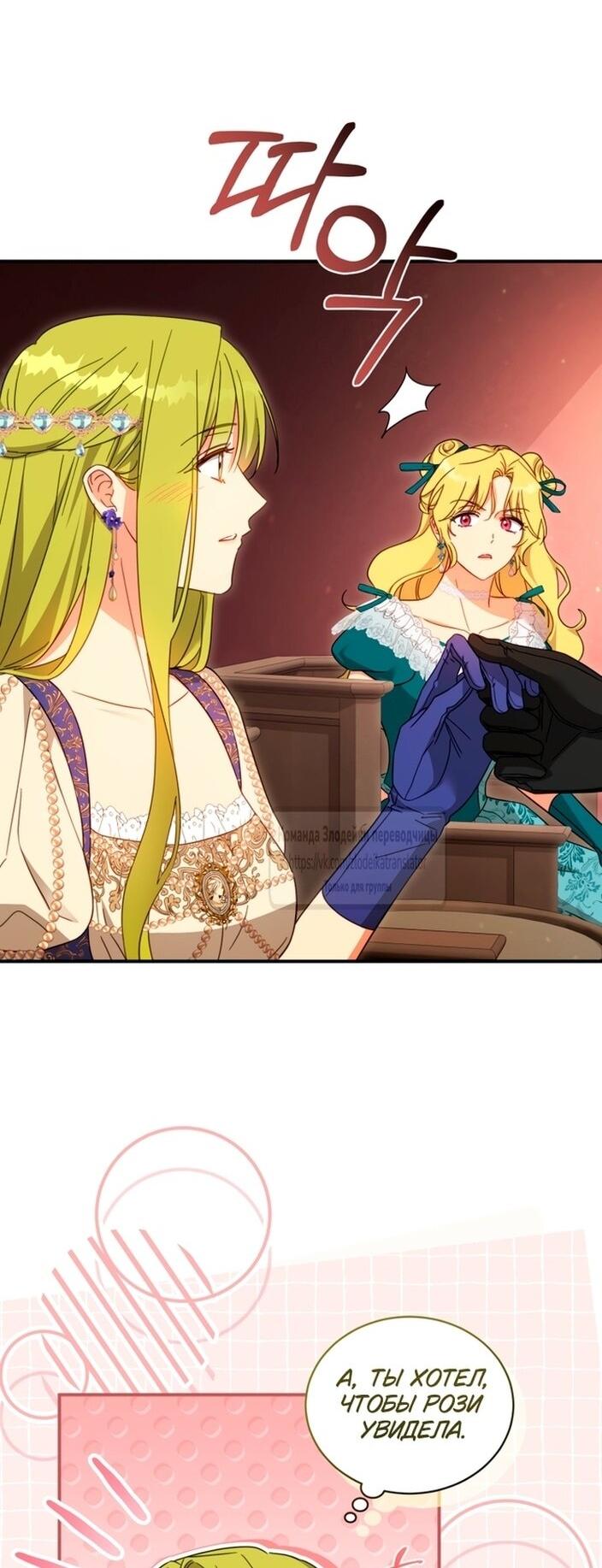 Манга Принцесса, запомнившая изменника - Глава 101 Страница 37