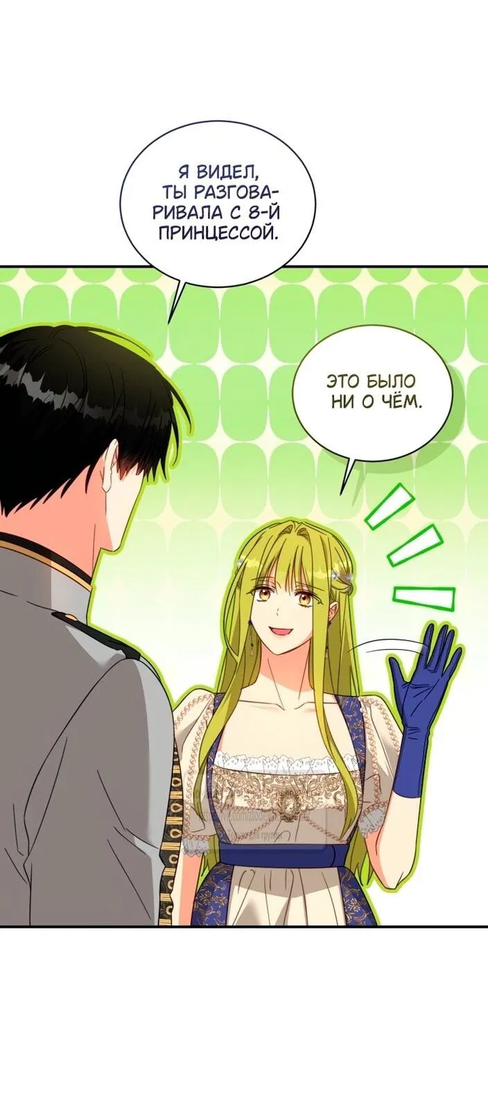 Манга Принцесса, запомнившая изменника - Глава 101 Страница 44