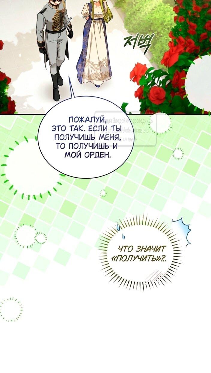 Манга Принцесса, запомнившая изменника - Глава 101 Страница 43