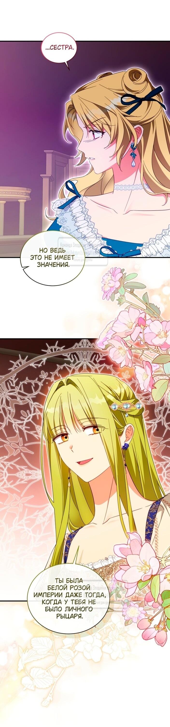 Манга Принцесса, запомнившая изменника - Глава 101 Страница 28