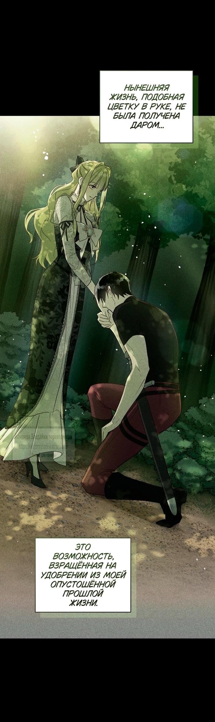 Манга Принцесса, запомнившая изменника - Глава 101 Страница 5