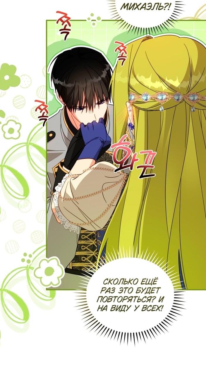 Манга Принцесса, запомнившая изменника - Глава 101 Страница 36