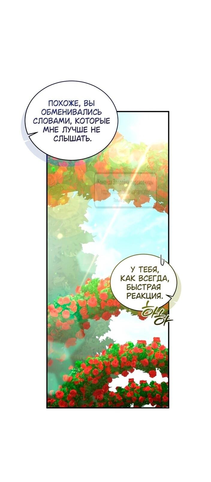 Манга Принцесса, запомнившая изменника - Глава 101 Страница 45