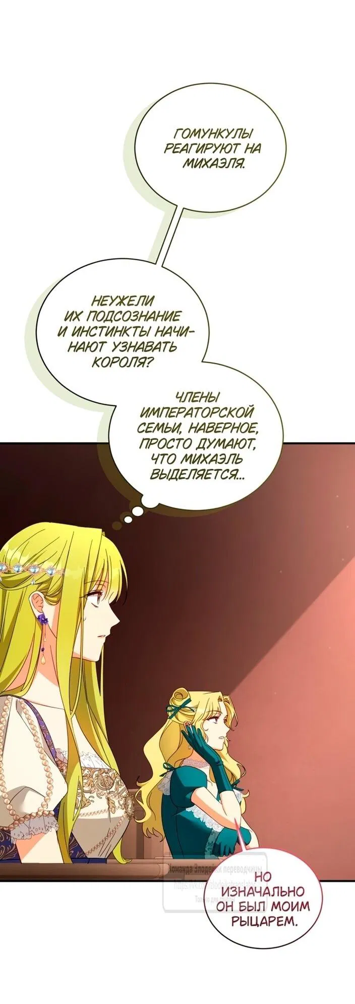 Манга Принцесса, запомнившая изменника - Глава 101 Страница 23
