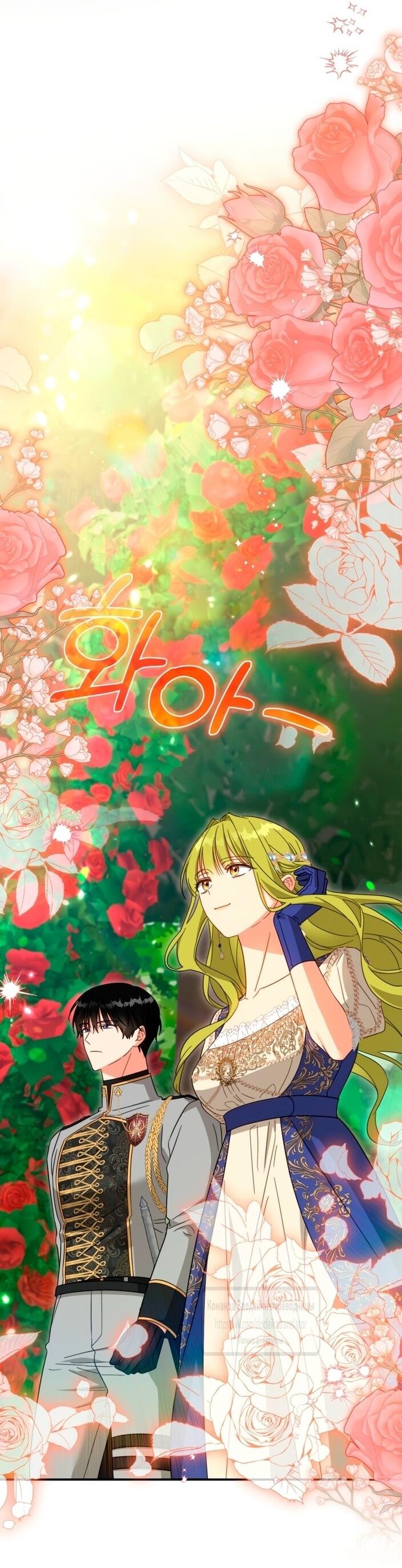 Манга Принцесса, запомнившая изменника - Глава 101 Страница 40