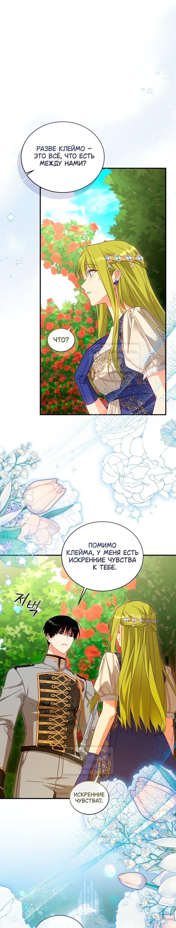 Манга Принцесса, запомнившая изменника - Глава 101 Страница 52