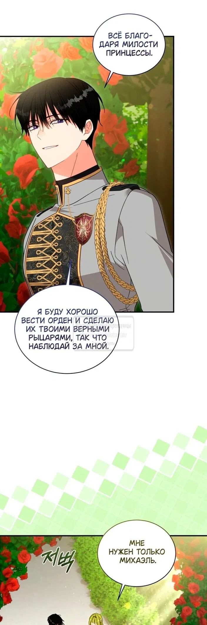 Манга Принцесса, запомнившая изменника - Глава 101 Страница 42