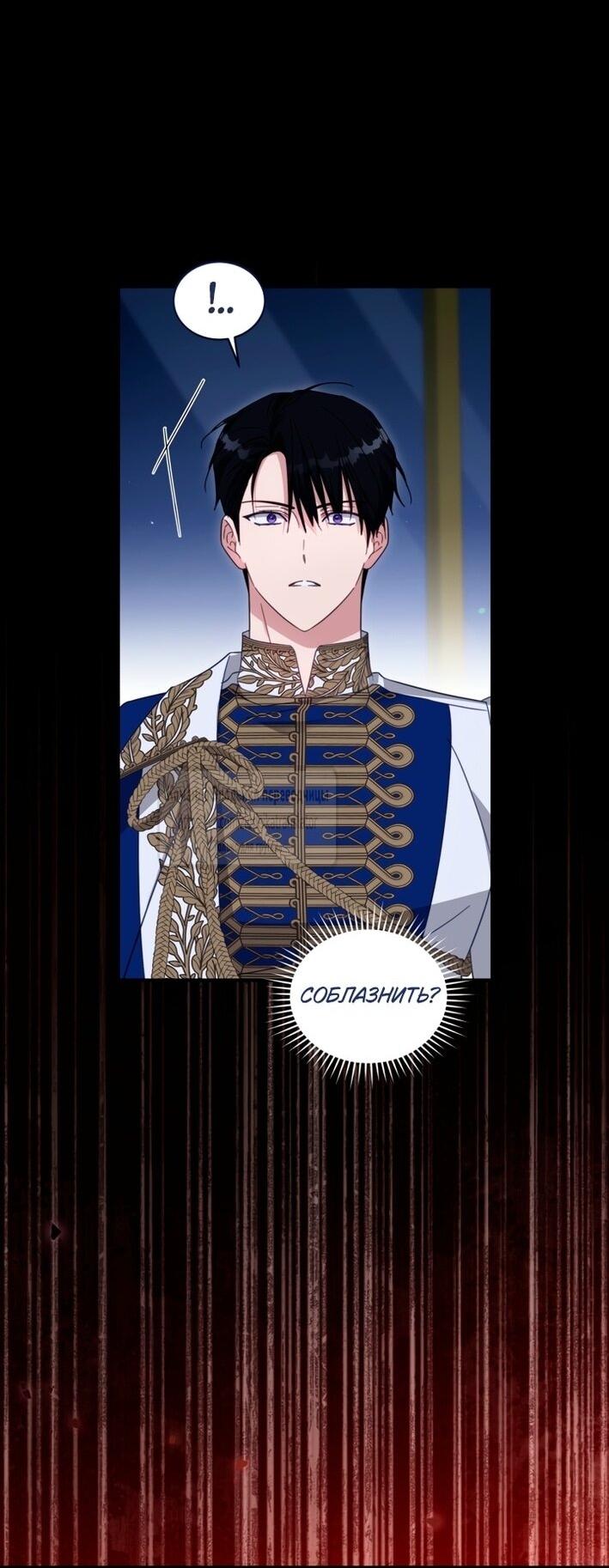 Манга Принцесса, запомнившая изменника - Глава 100 Страница 11