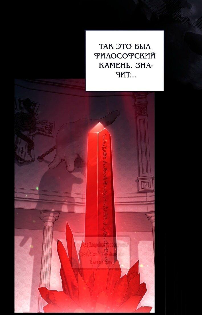 Манга Принцесса, запомнившая изменника - Глава 100 Страница 20